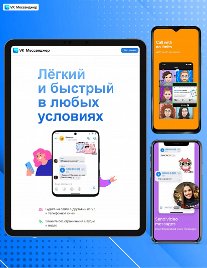 VK Messenger Semidot Infotech